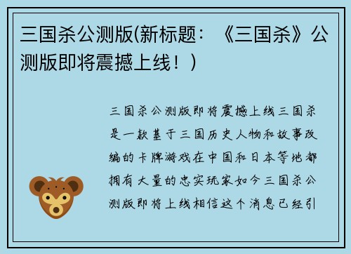 三国杀公测版(新标题：《三国杀》公测版即将震撼上线！)