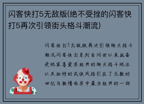 闪客快打5无敌版(绝不受挫的闪客快打5再次引领街头格斗潮流)